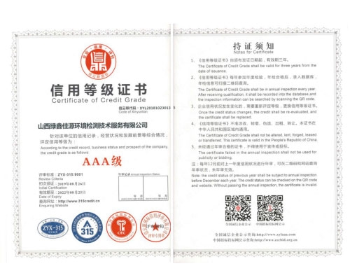 AAA級(jí)證書