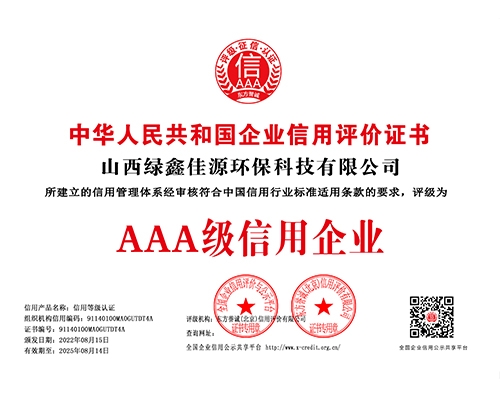 山西綠鑫佳源環(huán)?？萍加邢薰?銅牌（證書編號）